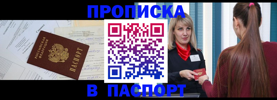 временная регистрация в Тыве