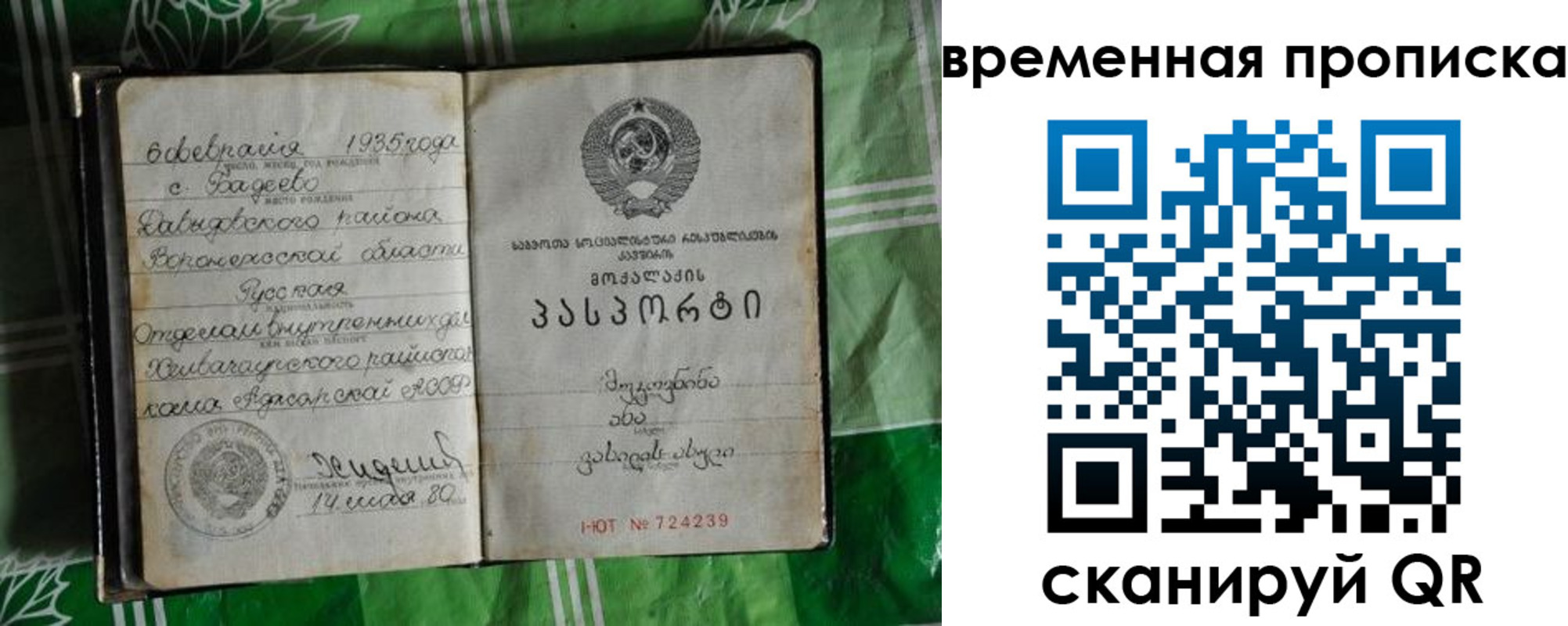 прописка в Тыве