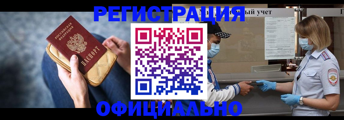 прописка 2025 в Тыве