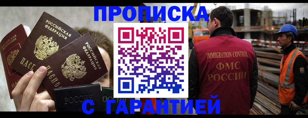 временная регистрация недорого в Тыве