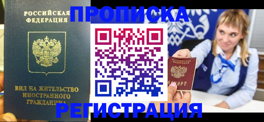 прописка для школы в Тыве
