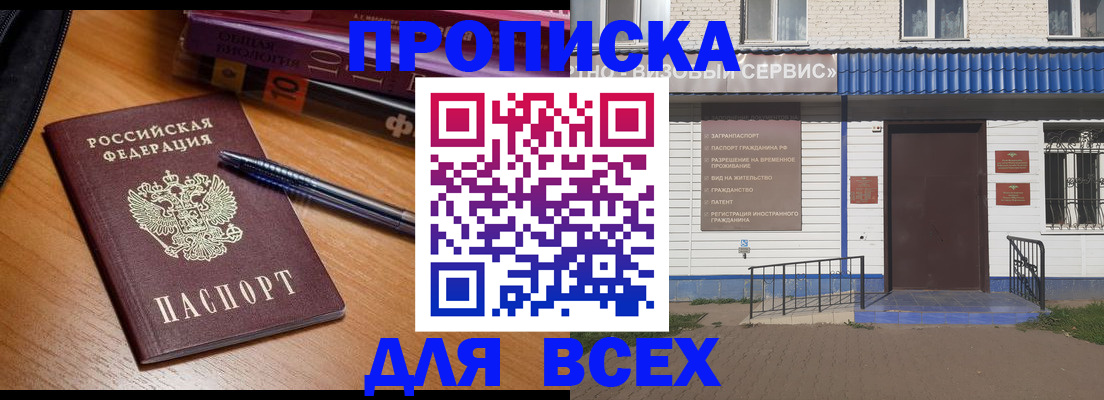 прописка для военкомата в Тыве